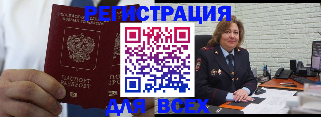 прописка законно в Первомайске